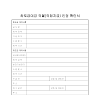 하도급대금직불인정 확인서 하도급대금직불인정 확인서